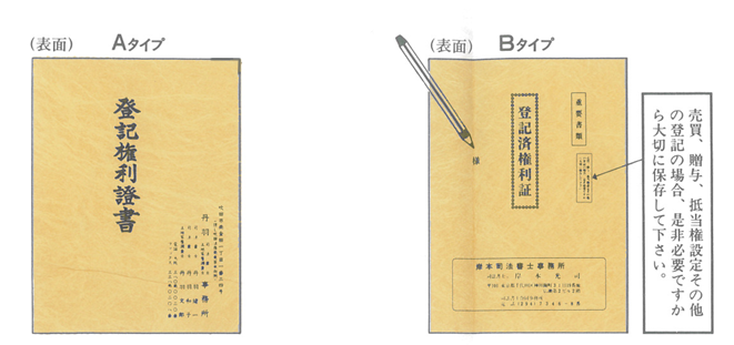 登記権利証袋イメージ